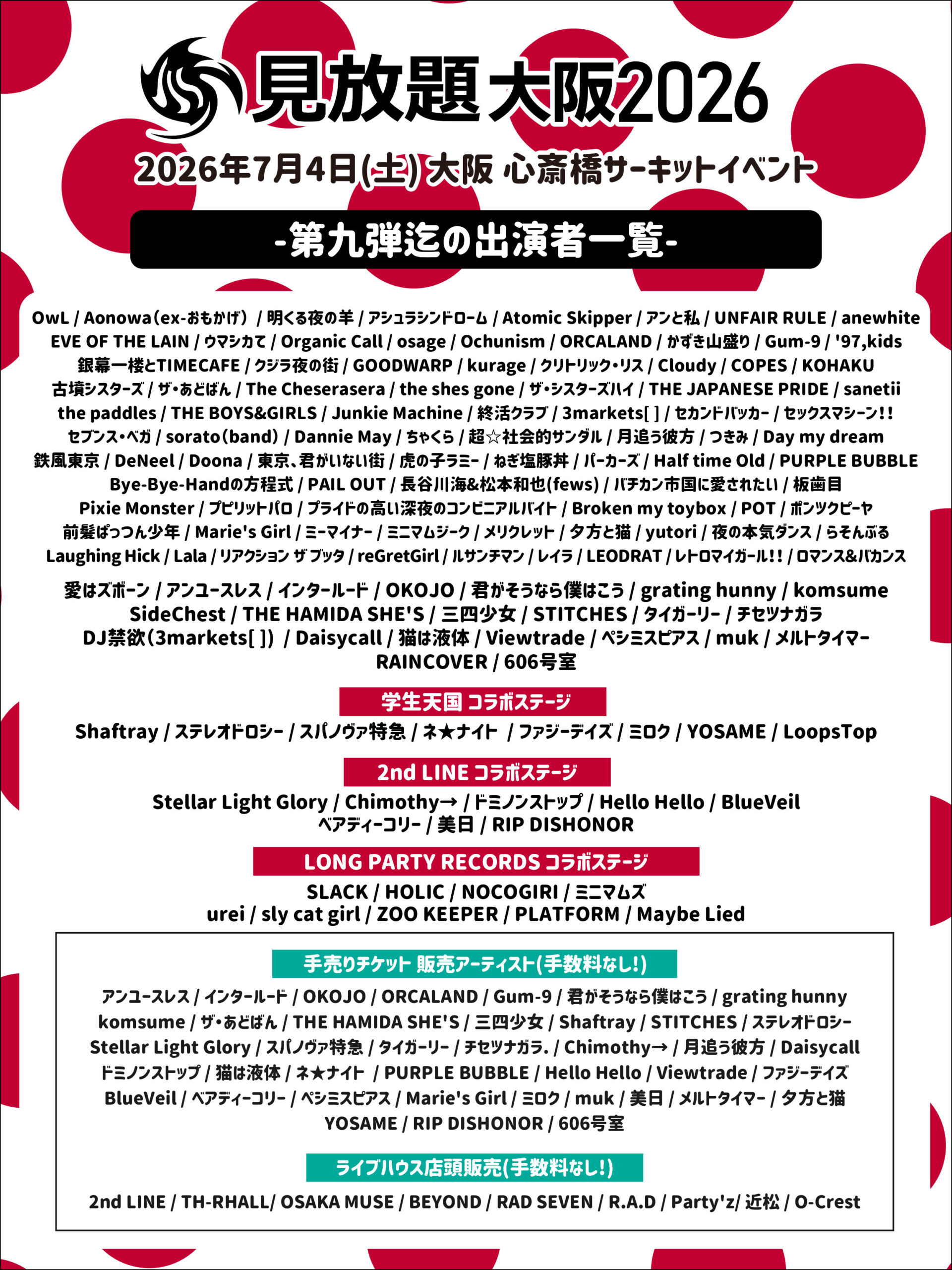 見放題大阪2026