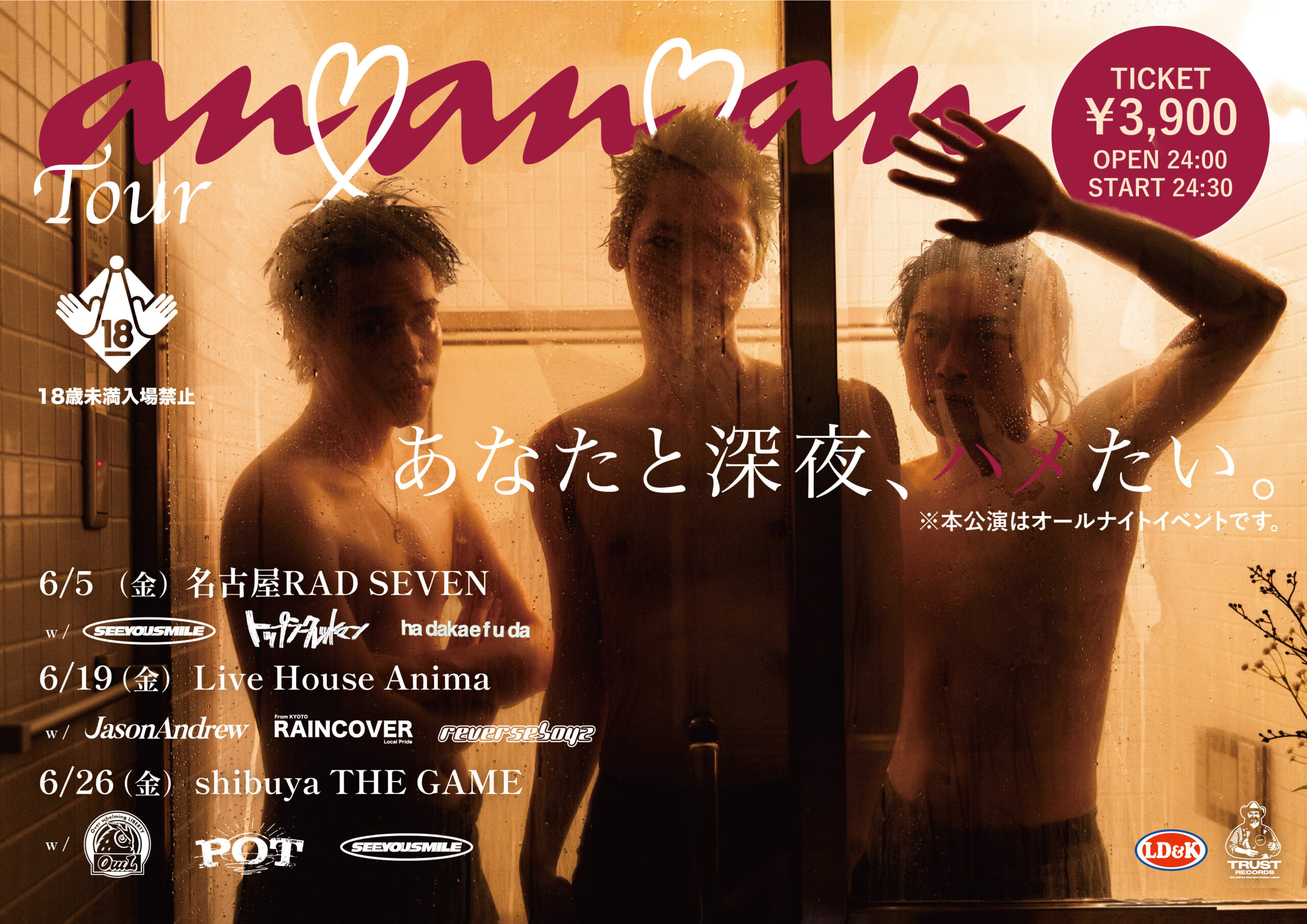 かずき山盛りpresents 「an♡an♡an tour」