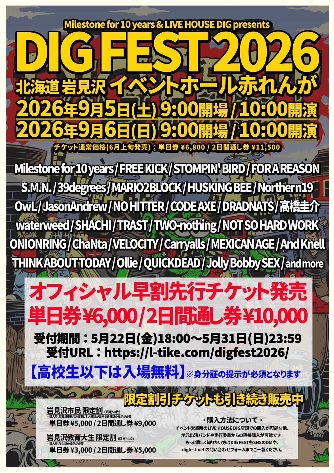 Milestone for 10 years LIVE HOUSE DIG presents 【DIG FEST 2026】