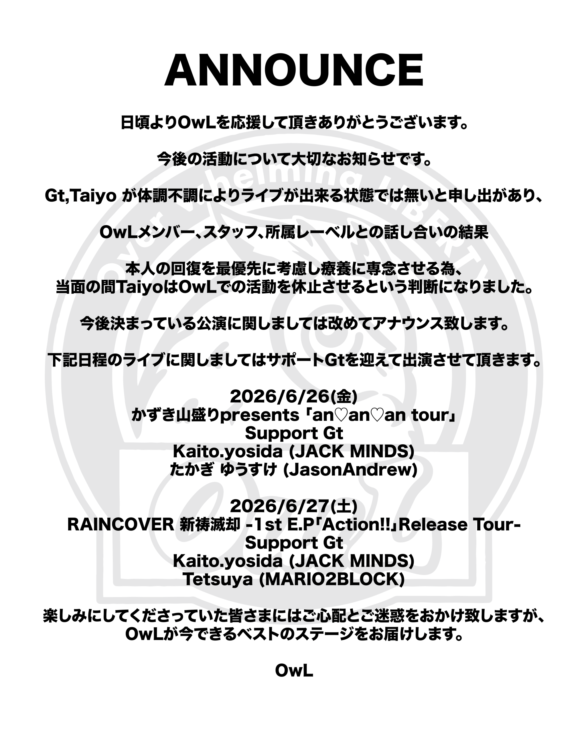 OwLの今後の活動に関しまして