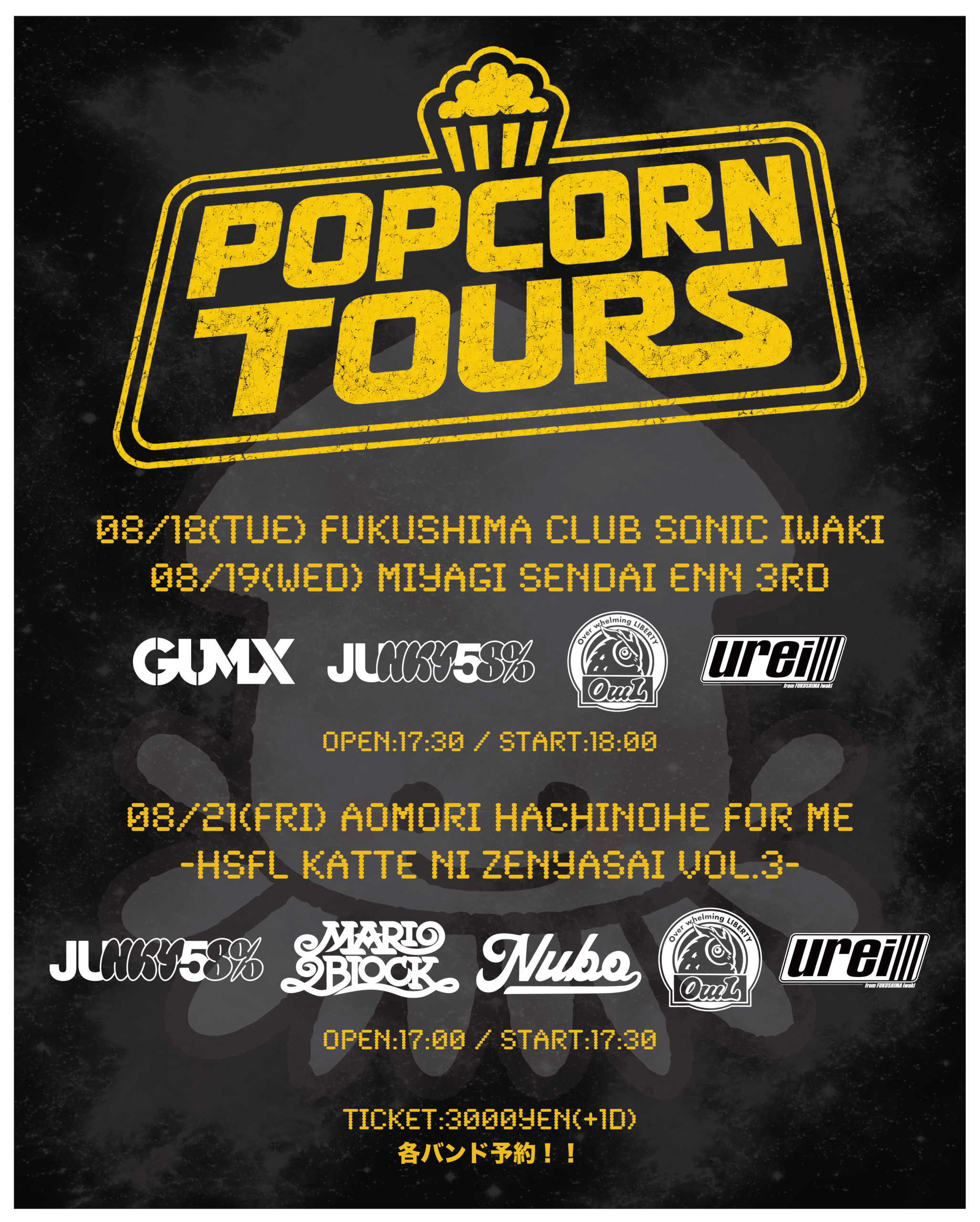 POPCORN TOURS -HSFL勝手に前夜祭-